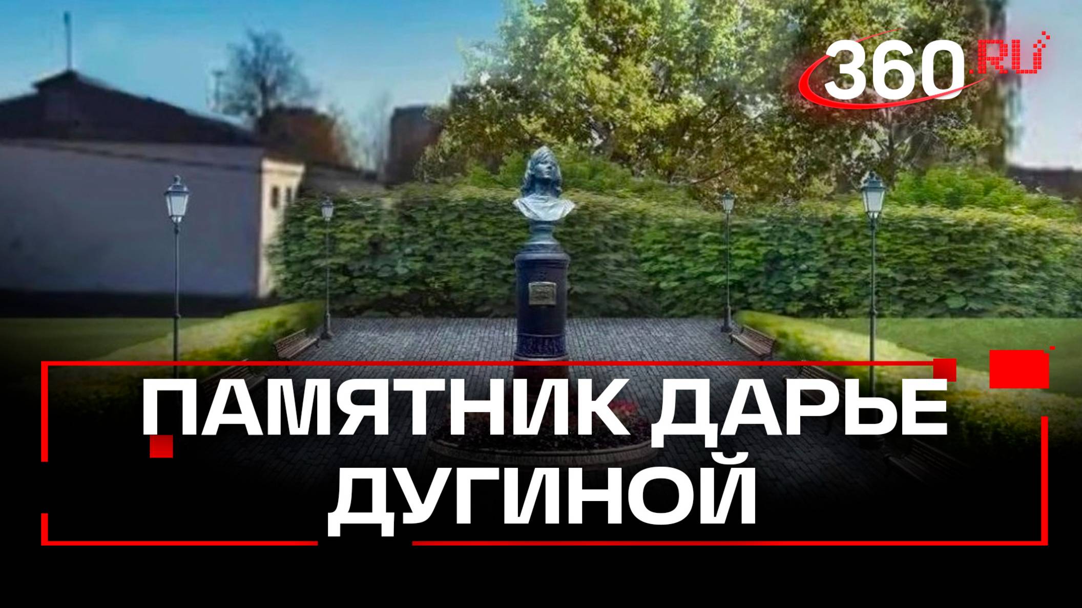 Памятник Дарье Дугиной установят в Одинцове