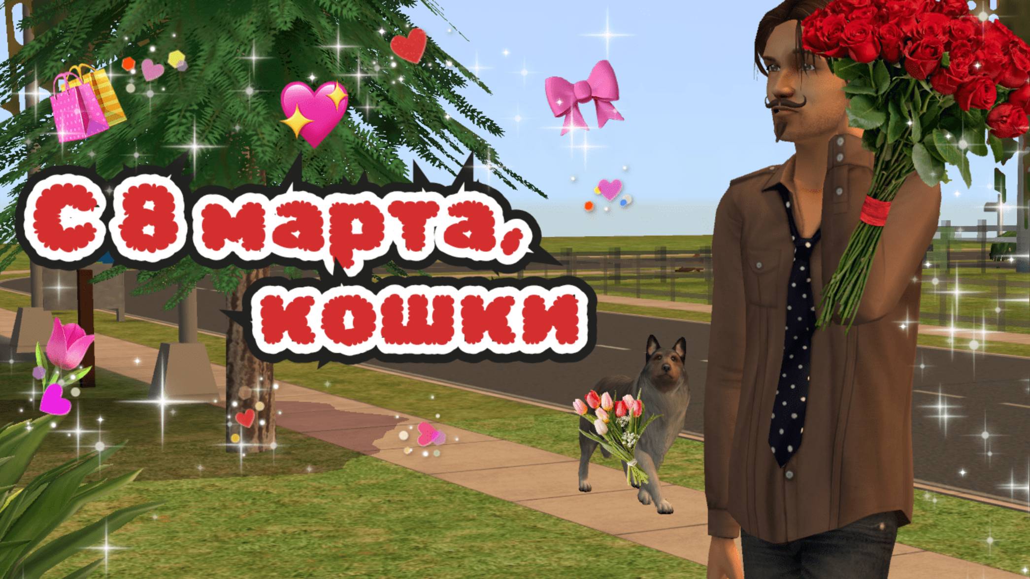 Праздничный симс | The Sims 2