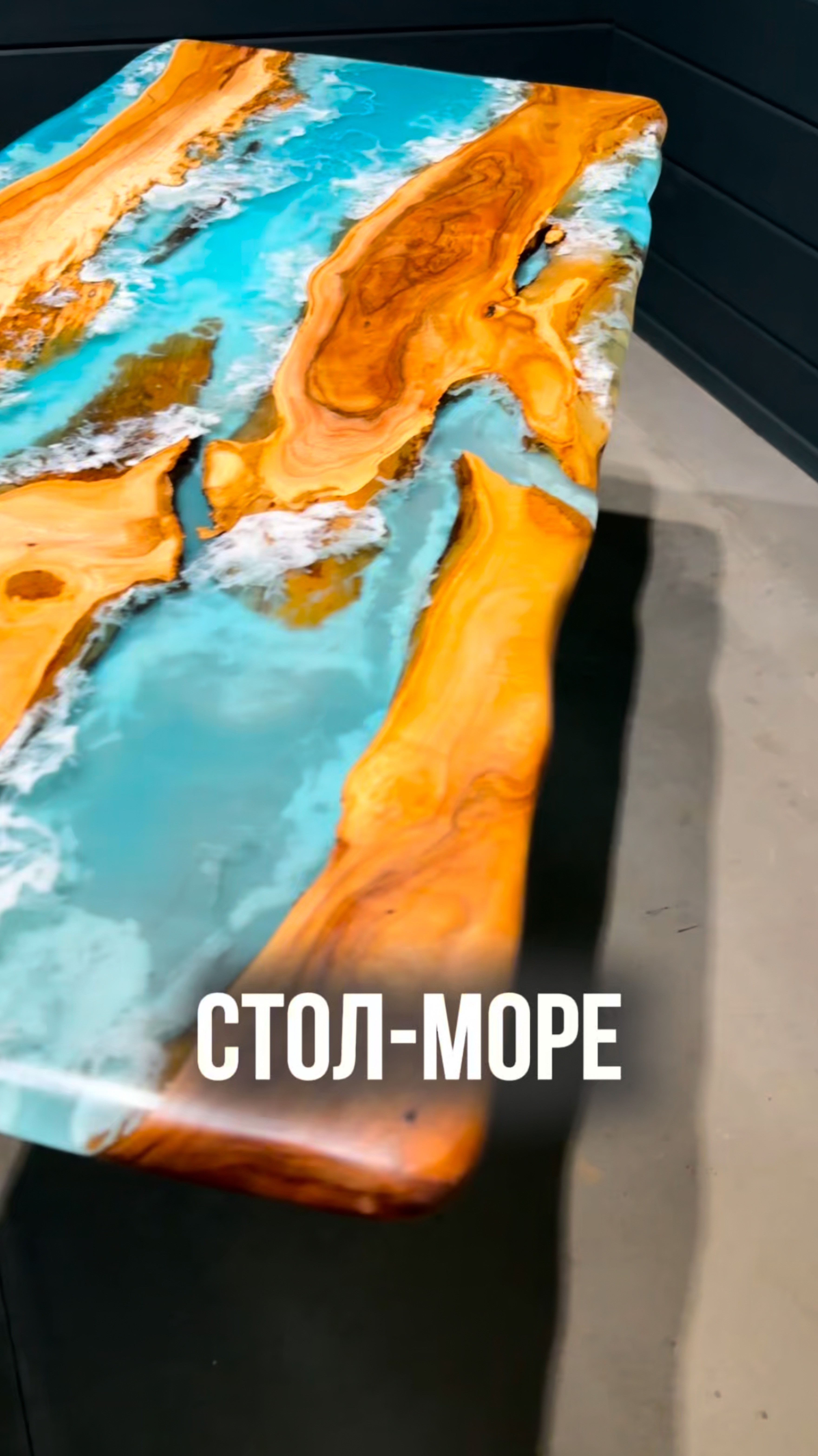 Стол-МОРЕ (бухта)
