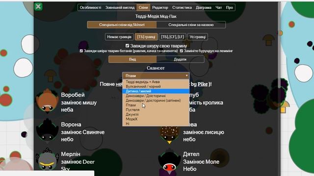 MOPE IO   КАК ПОМЕНЯТЬ ЗВЕРЕЙ НА ДРУГИХ ЗВЕРЕЙ