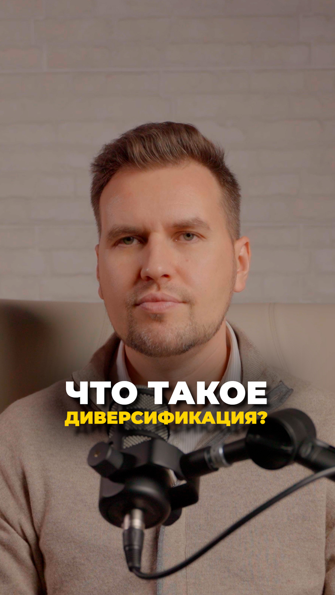 Что такое диверсификация?