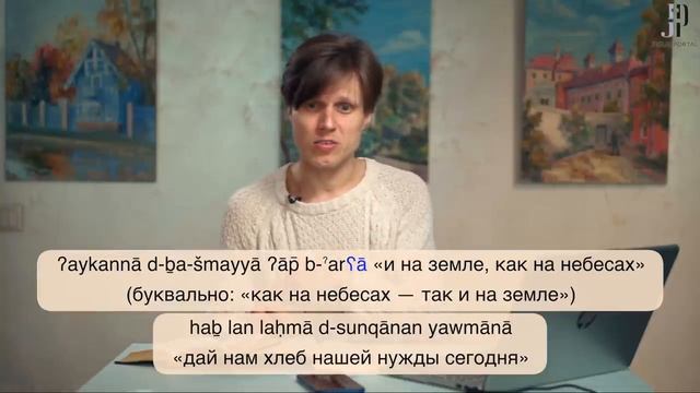 10. Рифма в арамейском тексте «ОТЧЕ НАШ»?