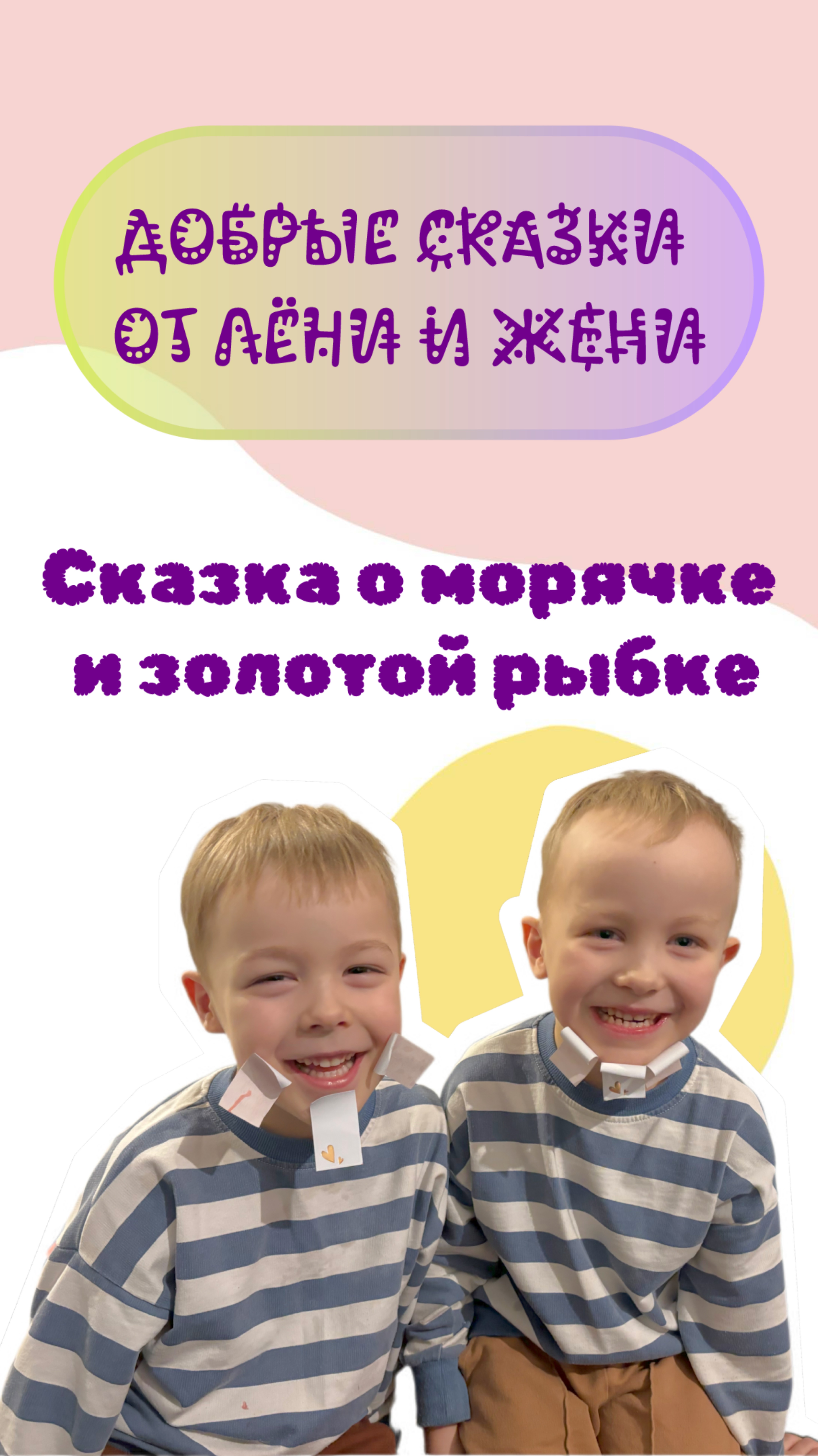 Добрая сказка для 5 -6 лет о морячке и и о том, как важно сохранять доброту