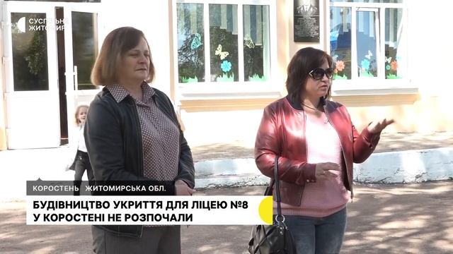 Початок будівництва укриття для учнів ліцею №8 у Коростені знову відклали: які причини
