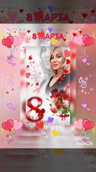 С праздником нас, девчоночки!!!😘🌹🎉#8марта#праздник#весна#цветы#поздравления#музыка#песни#Jazzdaur