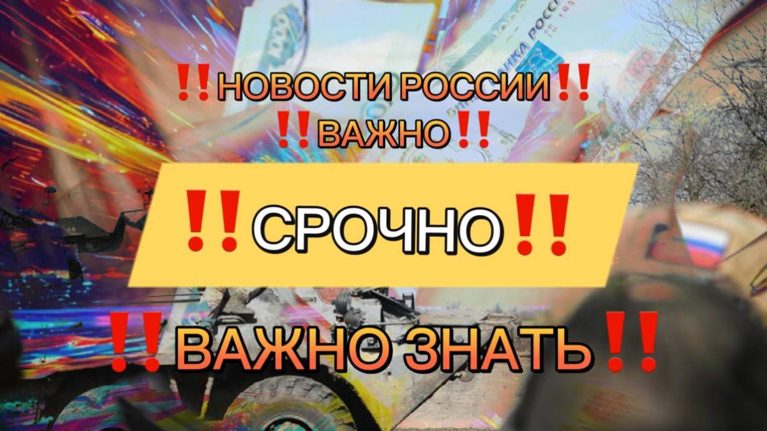 Новости Сегодня, самые свежие и последние новости России и мира‼️ Главные Новости в России сегодня‼️