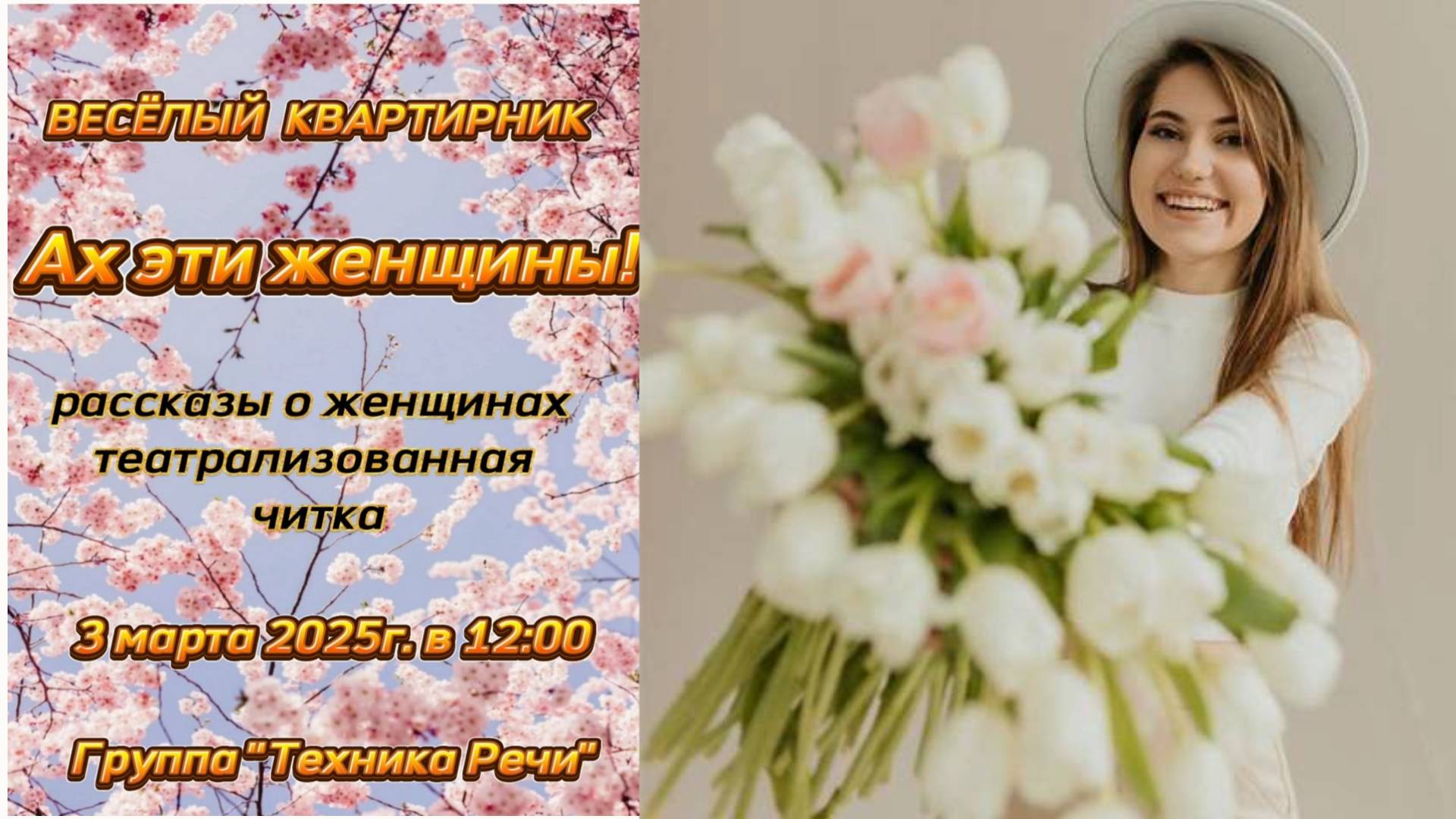Ах эти женщины! Квартирник в ЦМД "Хорошёвский"