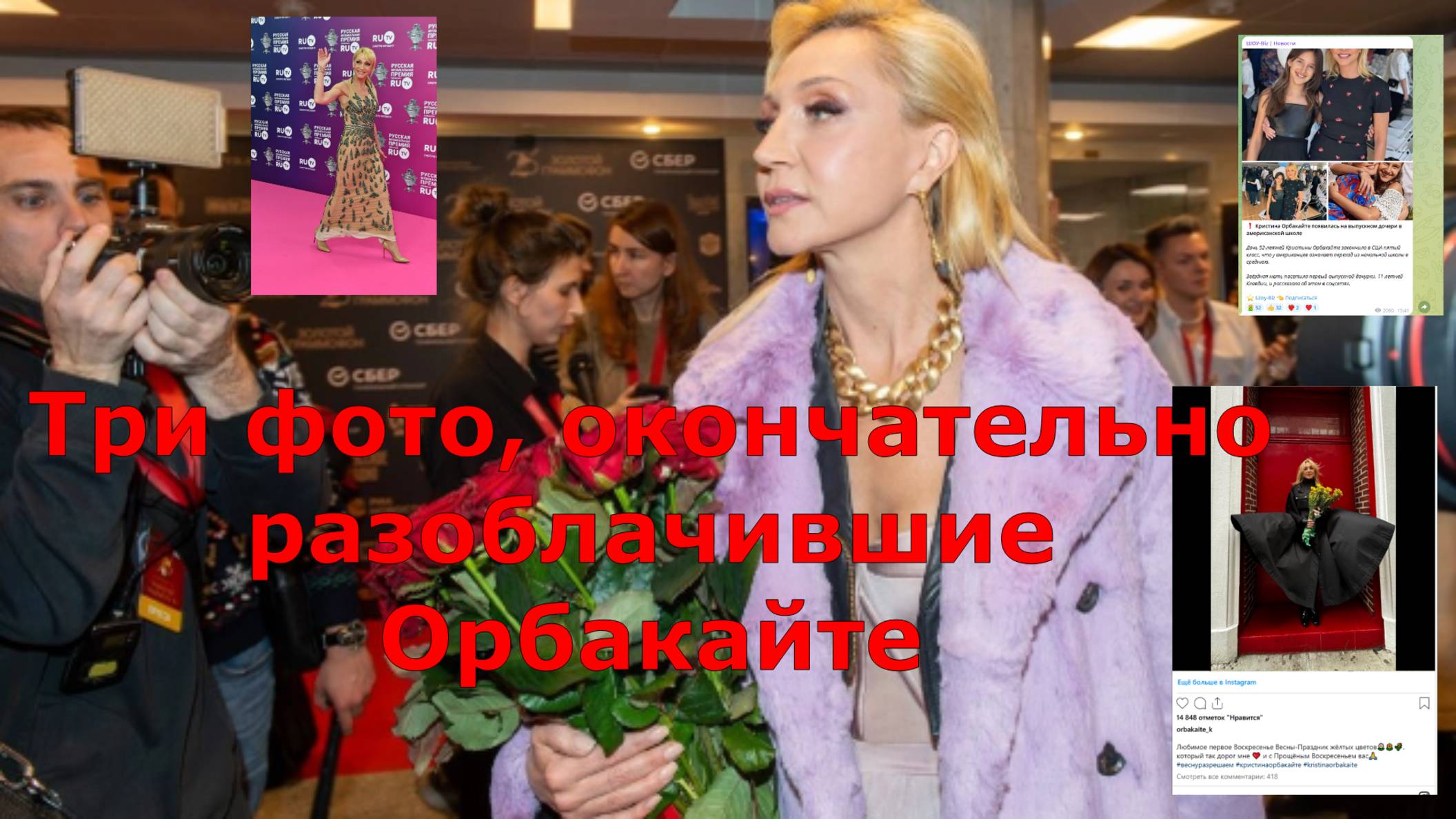 Три фото, окончательно разоблачившие Орбакайте