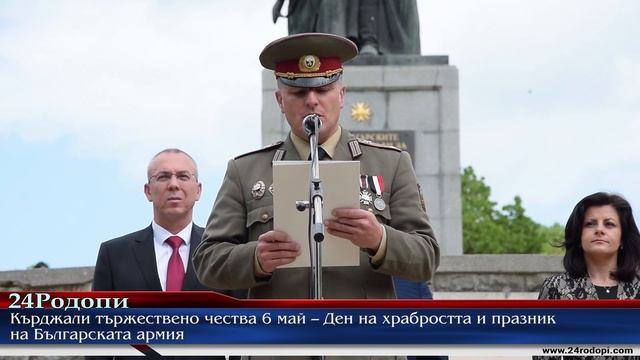 Кърджали отбеляза Деня на храбростта