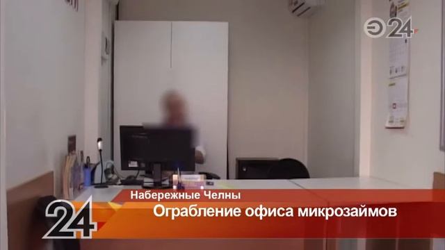 В Н.Челнах задержан мужчина, подозреваемый в ограбление офиса микрофинансирования