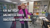 Иностранные или русские? Каких книг больше в Донецке и как выглядит новая библиотека — Авраимова
