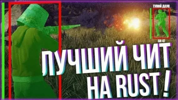БЕСПЛАТНЫЙ ЧИТ НА РАСТ   RUST HACK ПИРАТКА    FREE CHEAT RUST   ОБХОД GW