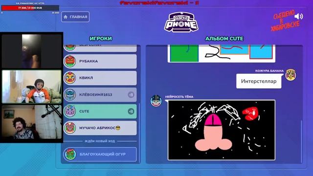 Gartic Phone с подписчиками