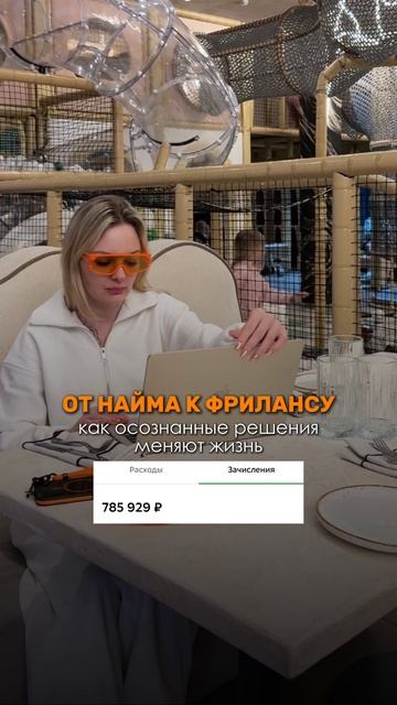 Когда-то я поняла, что работа в офисе — это не моё.