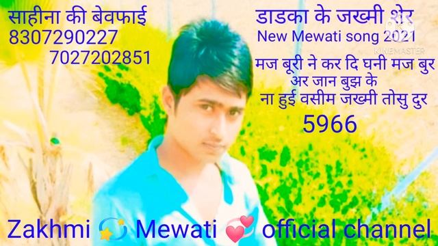 Serial number 5966 Mewati song 2021 Sahin Chanchal