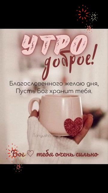 Доброе Утро! Чудесного Дня!❄