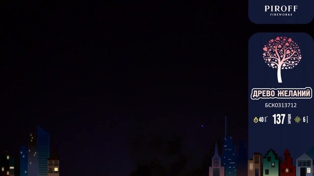 Древо желаний БСК0313712