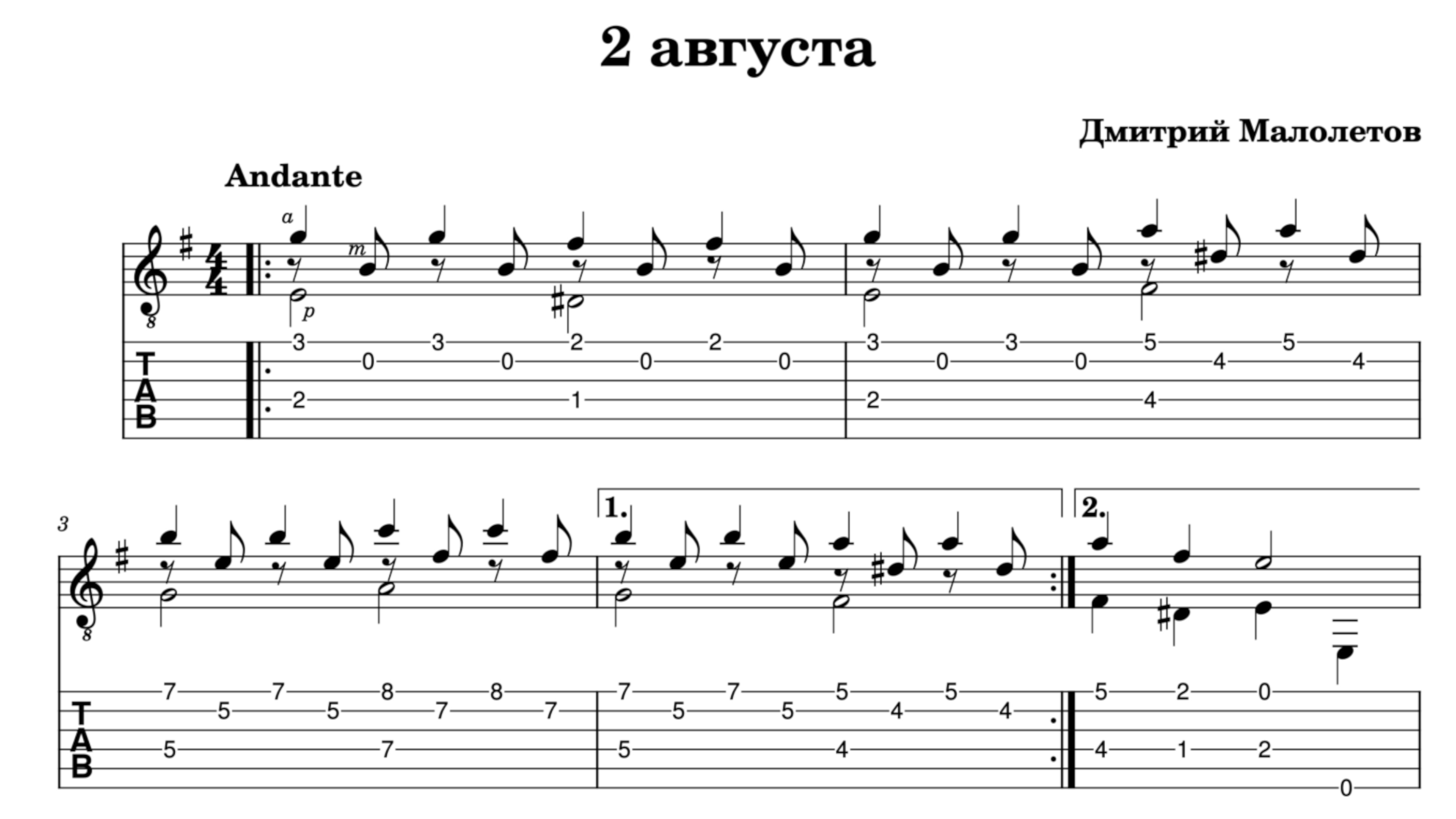 Легкая пьеса для классической гитары "2 августа".