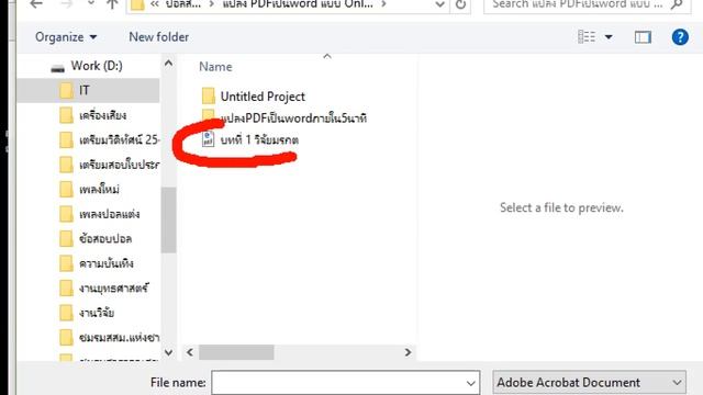 แปลงPDFเป็นword แบบออนไลน์ ง่ายๆภายใน5นาที  ใครๆก็ทำได้