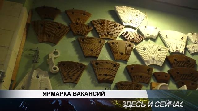 ЯРМАРКА ВАКАНСИЙ