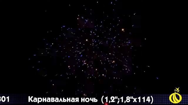 Р 8301 Карнавальная ночь (1,2;1,8)-114