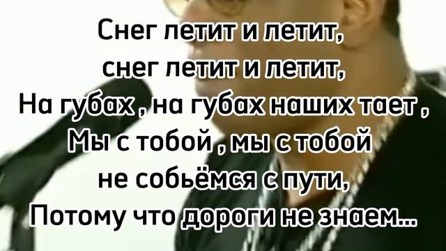 Кевин Маккой - Снег летит (караоке/текст)