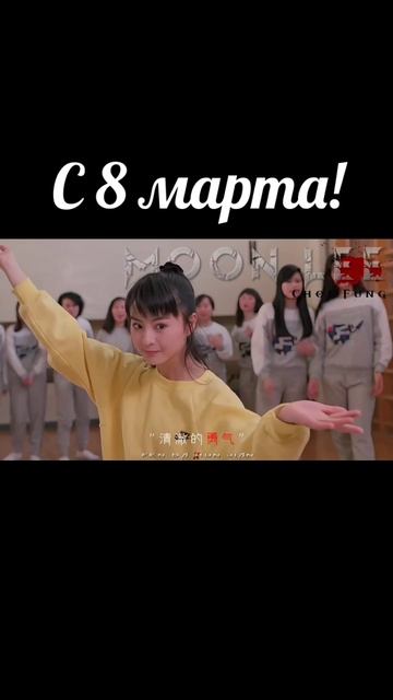 С 8 марта!