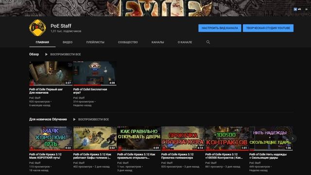 Опровержение | Этот канал не являемся официальным ресурсом компании Grinding Gear Games