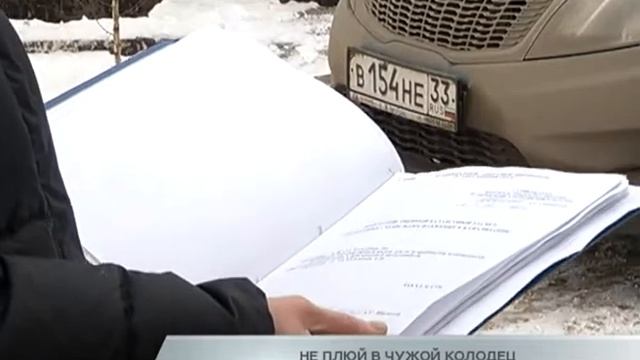 Не плюй в чужой колодец