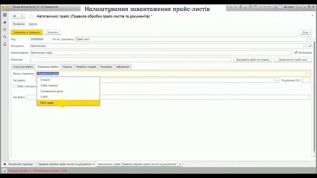 Настройка загрузки прайс-листов в программе "Продаж автозапчастей 3.0"