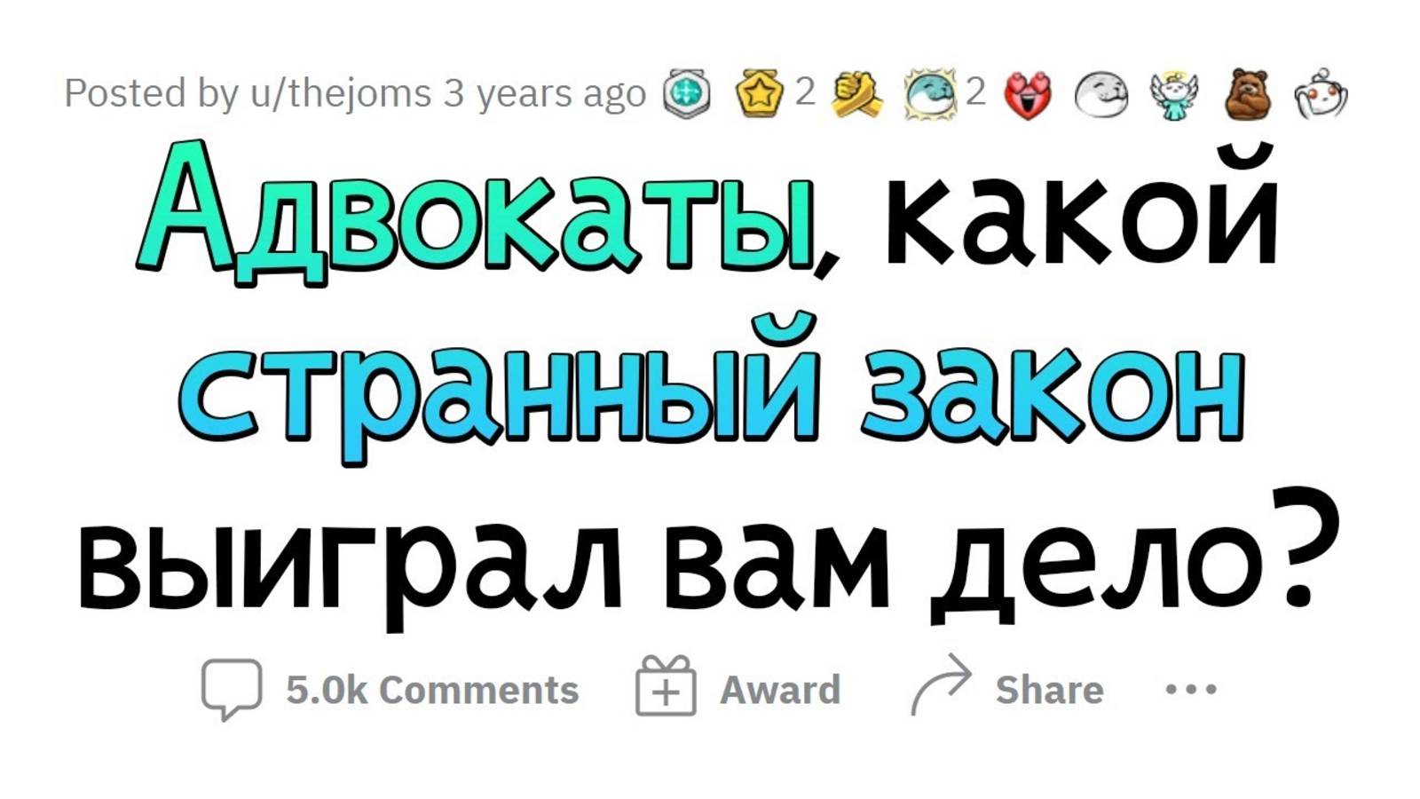 Когда ГЛУПЫЙ ЗАКОН помог ВЫИГРАТЬ ДЕЛО