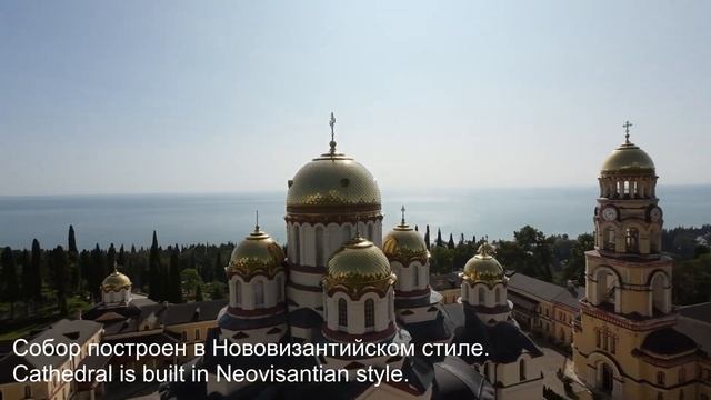 Новоафонский монастырь
