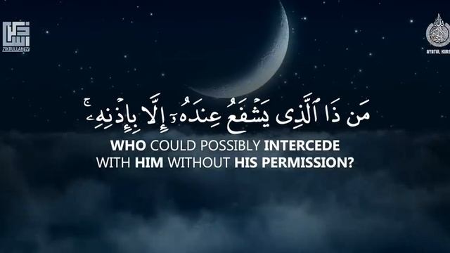 Ayatul Kursi Мы слышим Коран