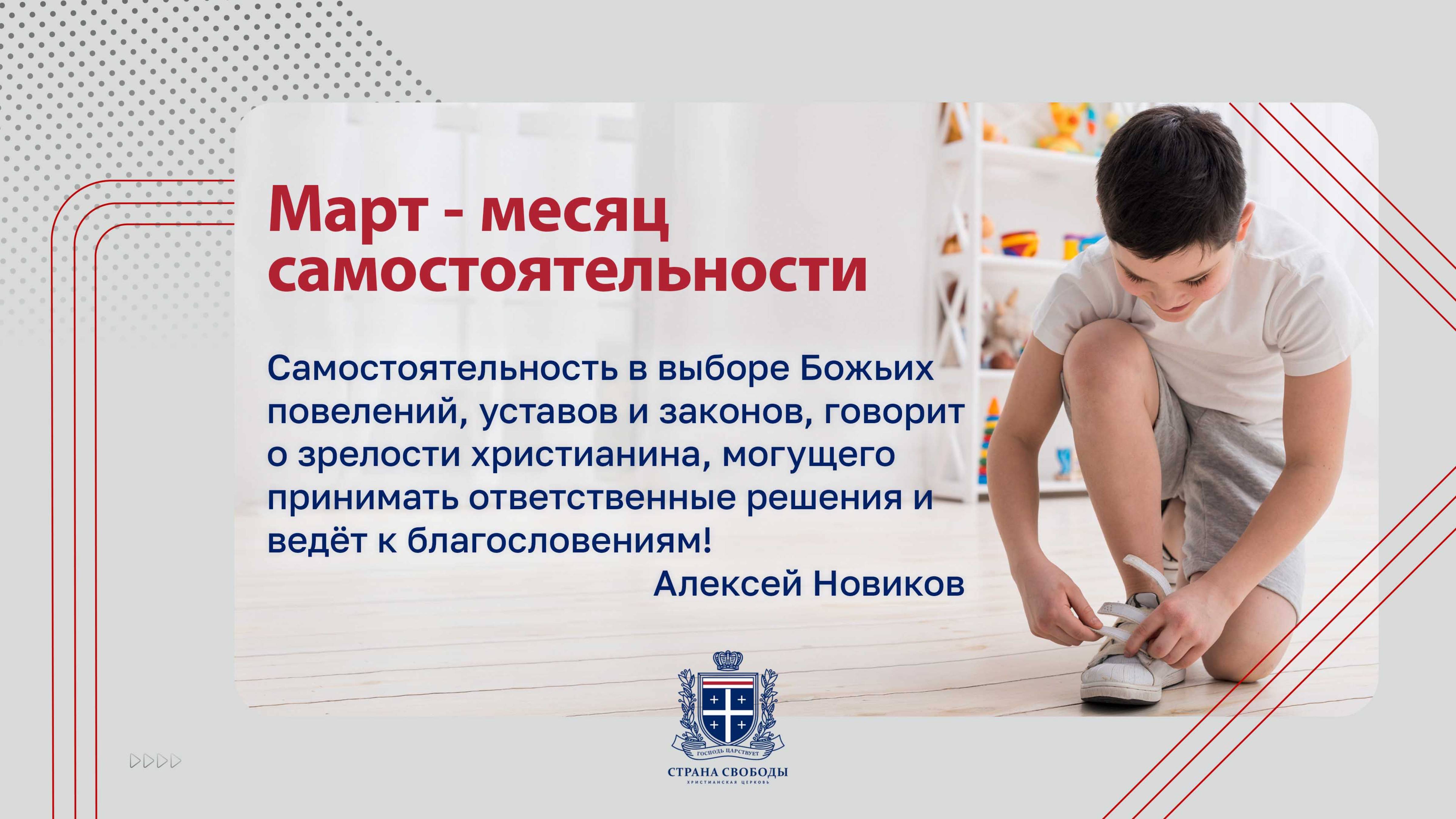 08.03.2025 | Субботнее Богослужение | Страна свободы.