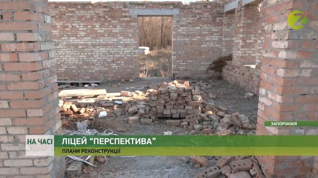 На часі - На одну з кращих шкіл Запоріжжя та України чекає реконструкція - 16.11.2021
