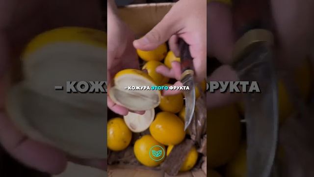 🤝 Фрукт_ который на вкус как карамель.