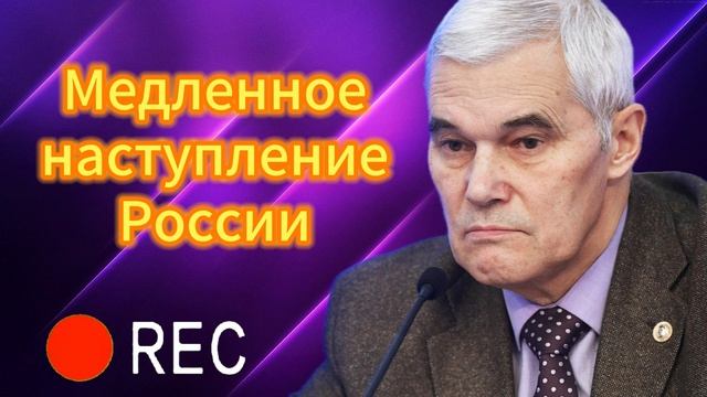 Медленное наступление России