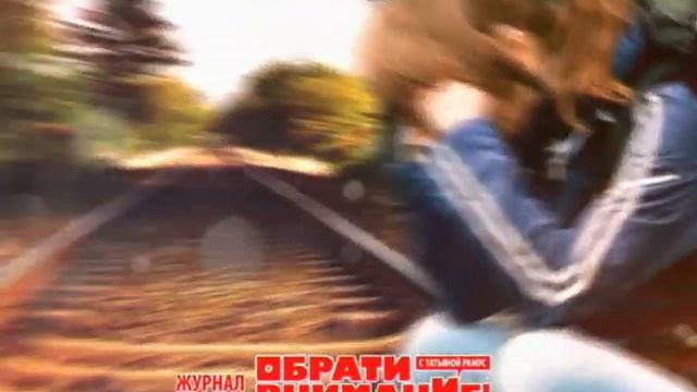 Обрати внимание! Выпуск 11