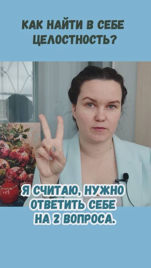 Что такое целостность и как можно ее обрести. #яцкова #жизнь #целостность #гранатовыйэфир #мудрость