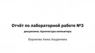 Лабораторная работа №3. Выполнение