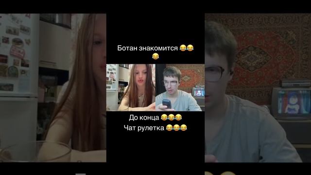 #популярный #маминсын #креативныйдиректор #чатрулетка #ботаник