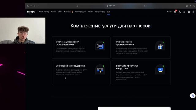 Как стать партнером крипто бирже BingX? Крипто Партнерская программа BingX / ByBit / Mexc / Bitget