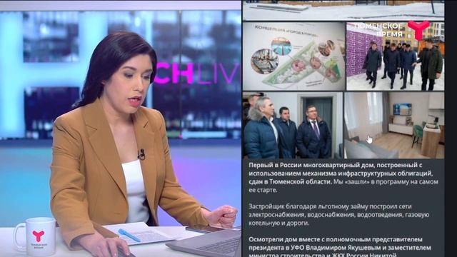 Первый в России | Тюменская область