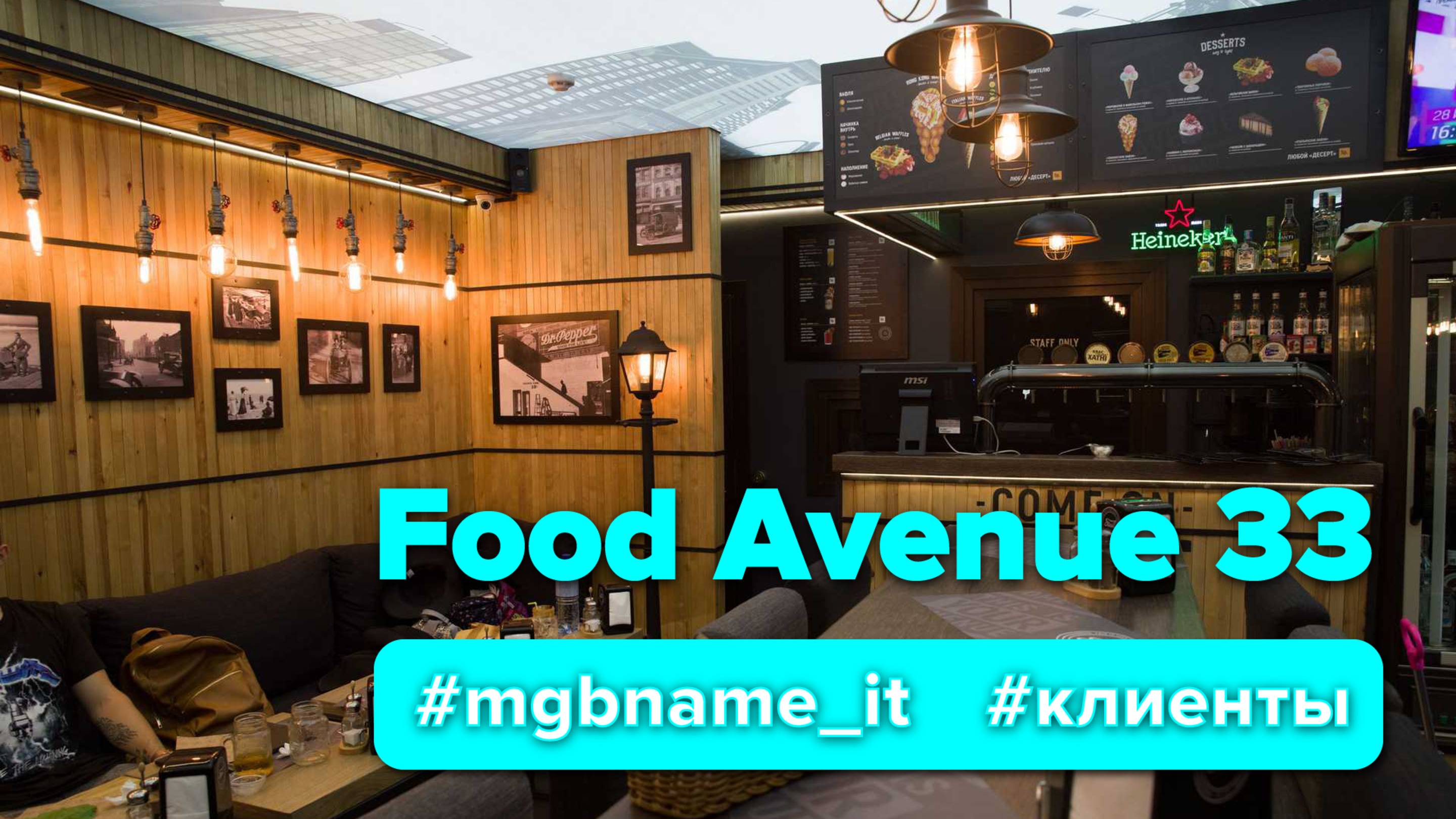 Создание сайта кафе Food Avenue 33