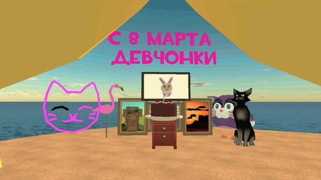 с 8 марта!