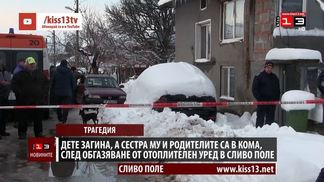 Нова трагедия разтърси Сливо поле