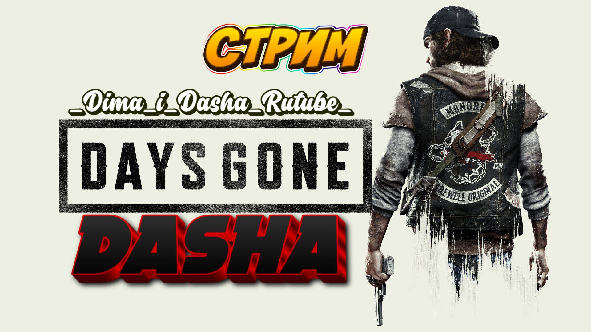 Days Gone [Жизнь после] прохождение #3 [Без комментариев]