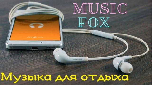 Before I Go - RKVC - Музыка для всех Музыка для души Музыка для отдыха, для работы Легкая музыка