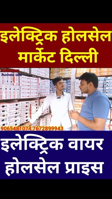 Electric Wire wholesale Market/Electric Wire wholesale Price/Wire wholesale Market in Delhi#shorts