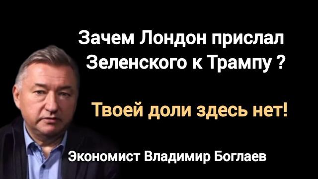 Трамп объявил войну.Экономист Владимир Боглаев.